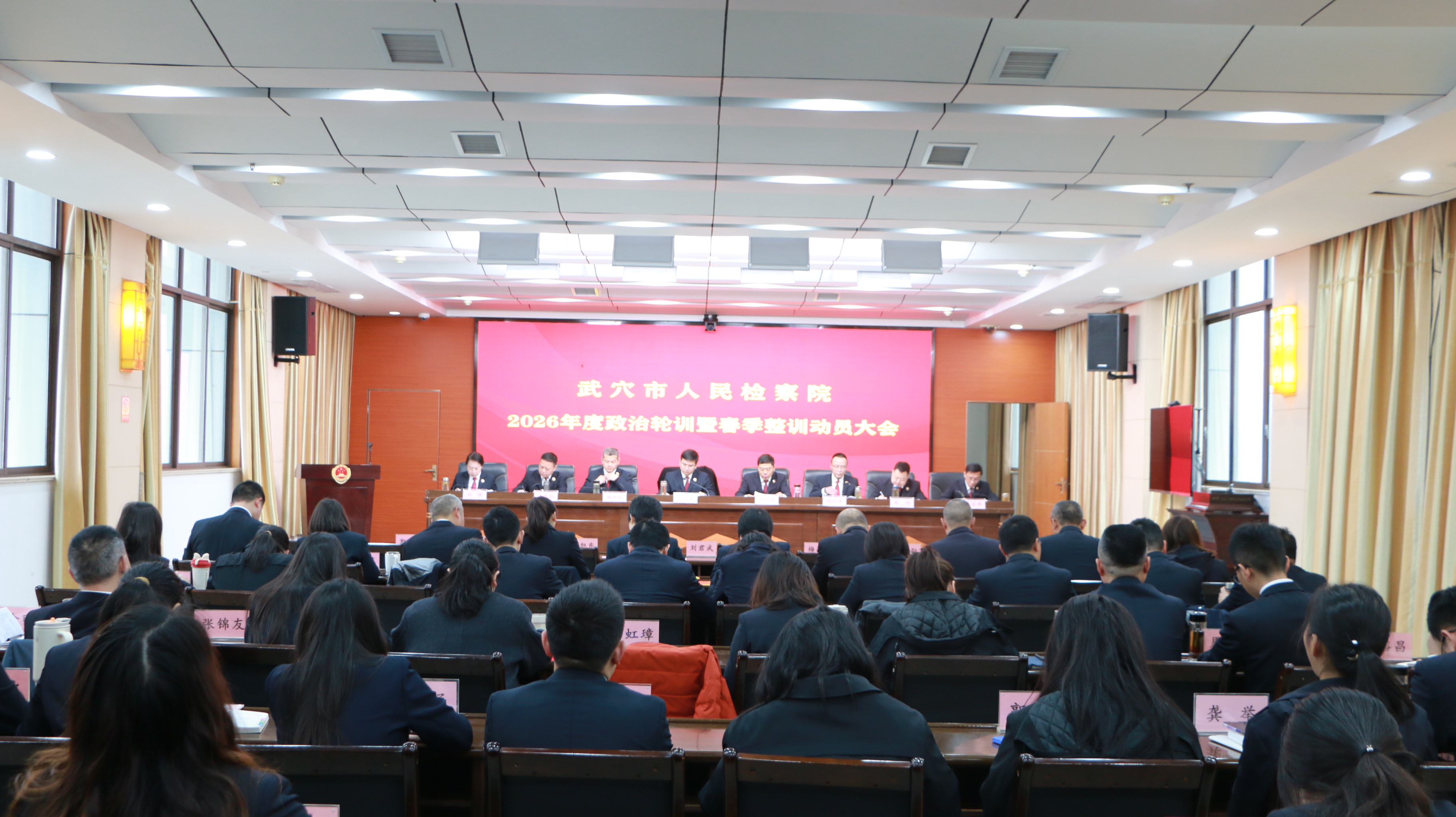 武穴市检察院召开2026年度政治轮训暨春季整训动员大会