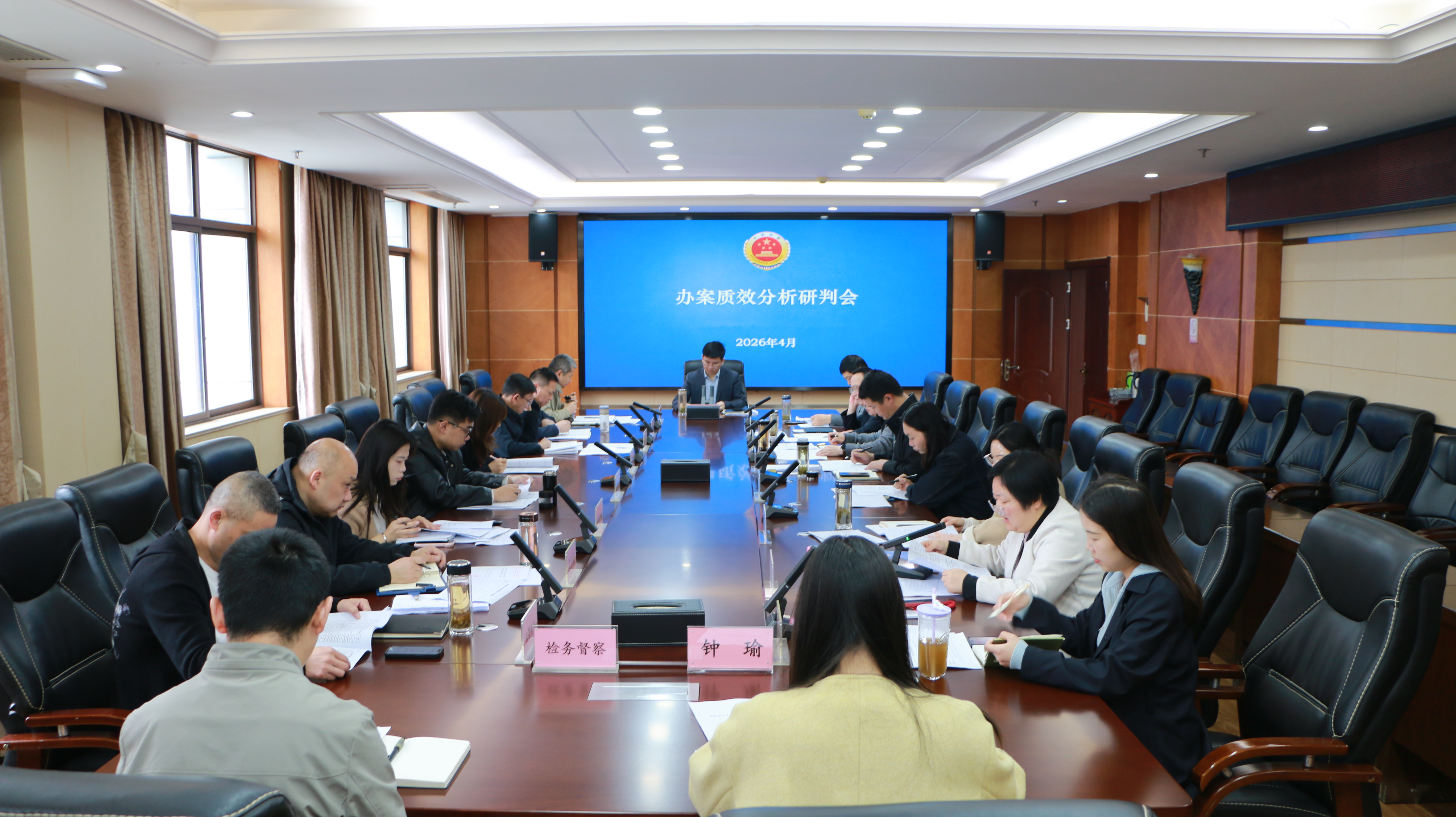 武穴市检察院召开一季度办案质效分析研判会