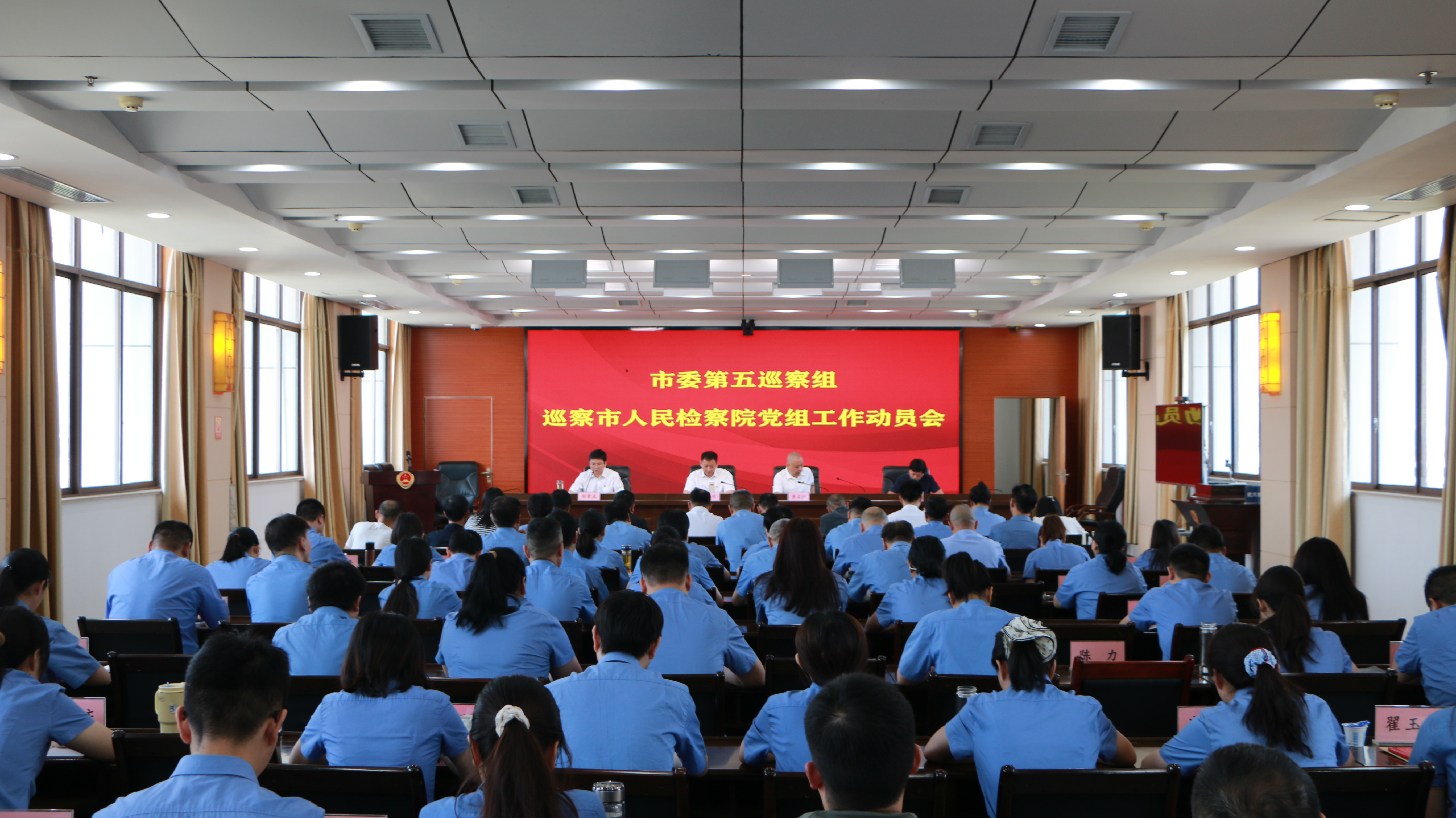 市委第五巡察组巡察市人民检察院党组工作动员会召开