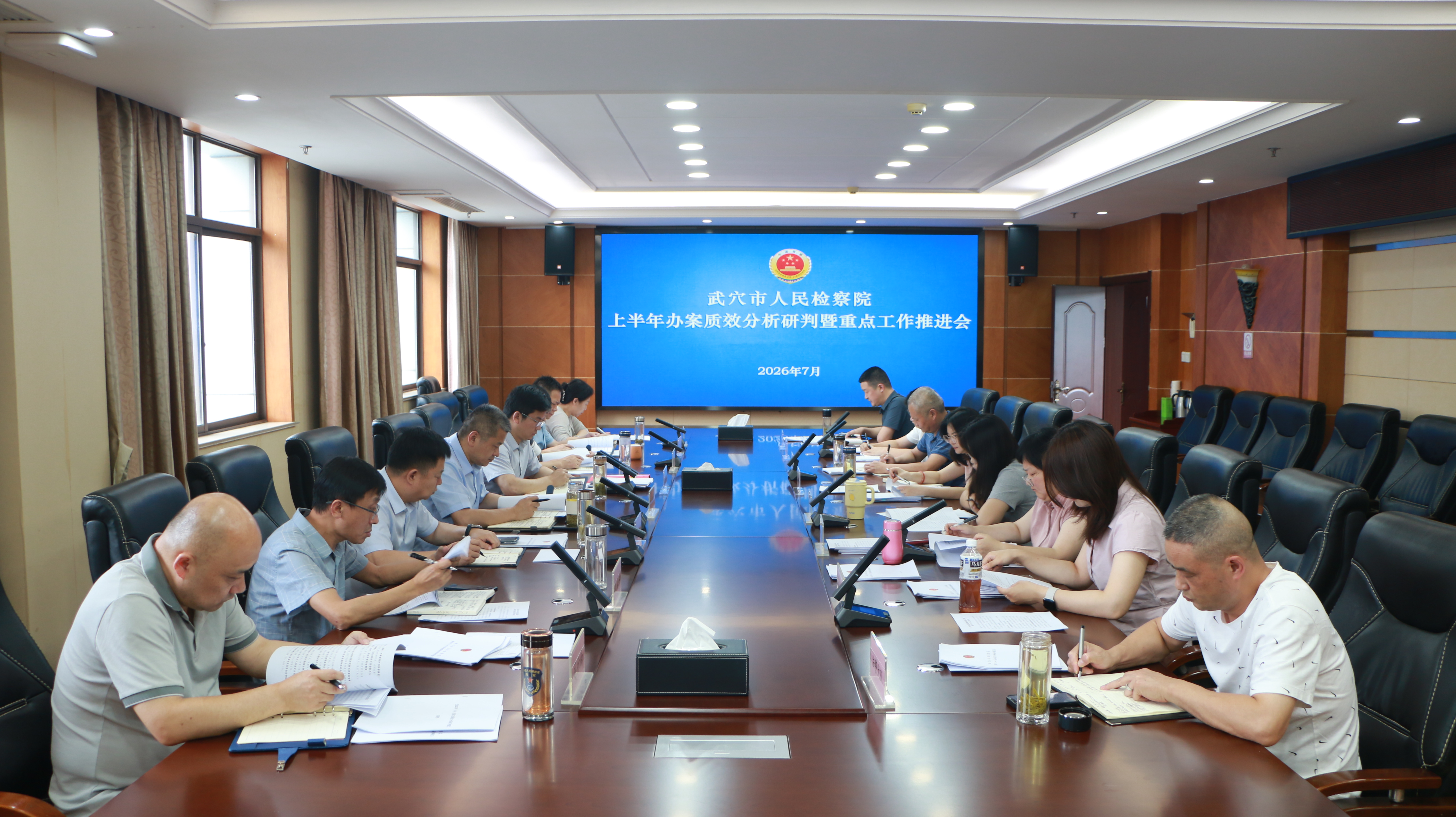 武穴市检察院召开2026年上半年办案质效分析研判暨重点工作推进会