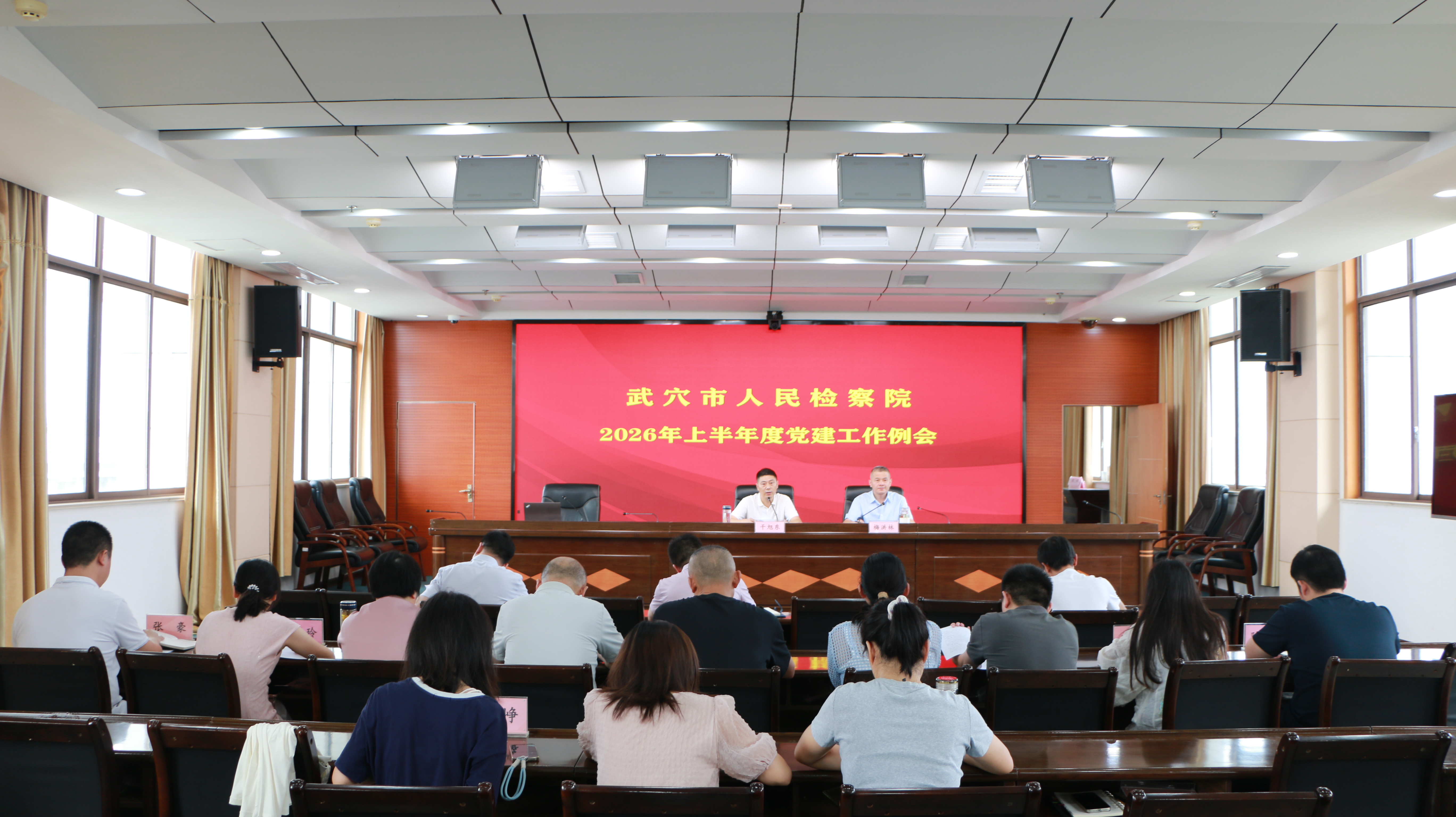 武穴市检察院召开上半年党建工作例会